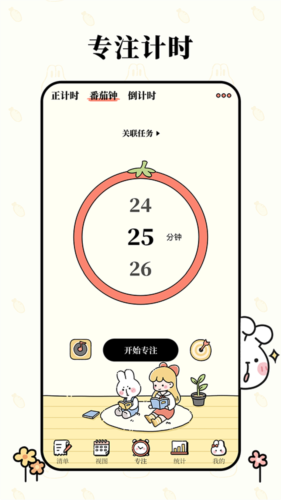 番茄计划安卓版(1)