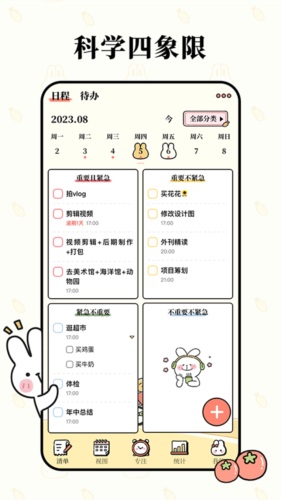 番茄计划安卓版(5)