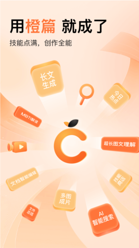 橙篇写作软件(1)