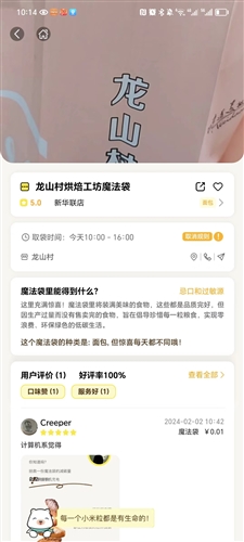 惜食魔法袋安卓版
