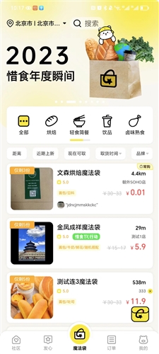 惜食魔法袋安卓版