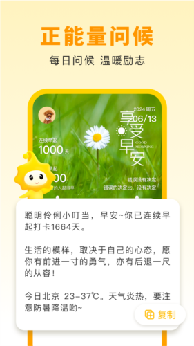 小来早晚安最新版