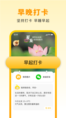 小来早晚安最新版