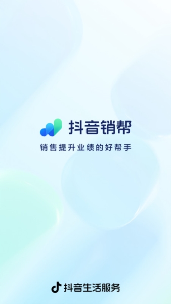 抖音销帮安卓版-图1