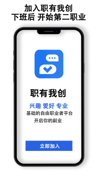职有我创安卓版-图1