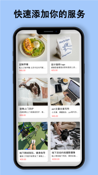 职有我创安卓版-图3