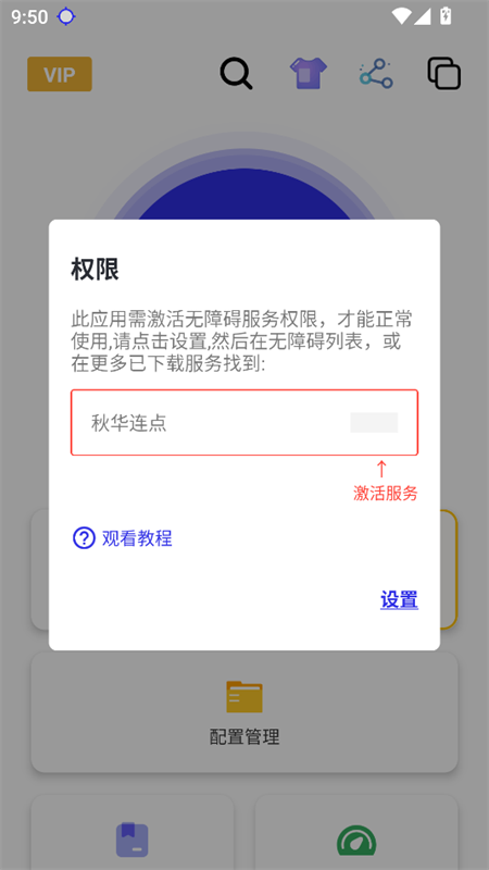 秋华连点器无字版(3)