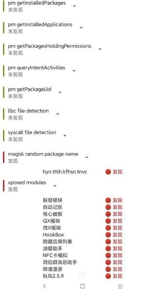 Applist Detector中文版