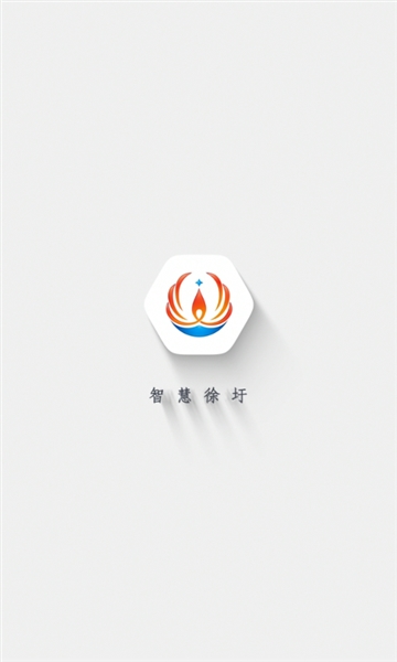 智慧徐圩正版(1)