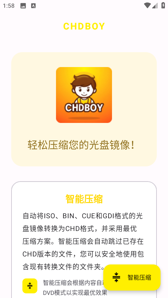 CHDBOY光盘映像文件解压工具(3)