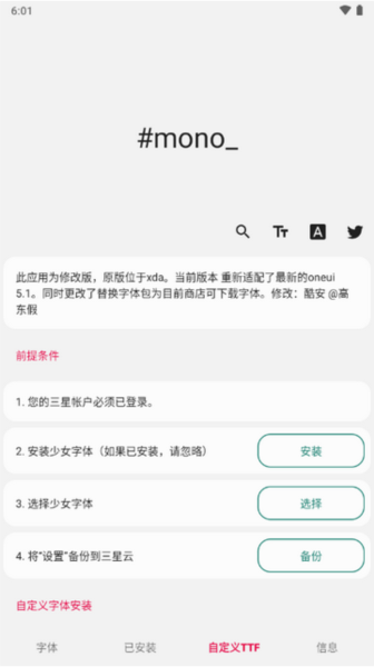 三星mono换字体(1)