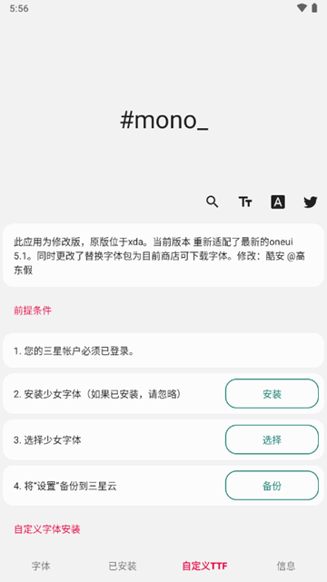 三星mono换字体(4)