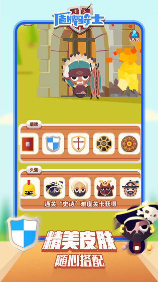 盾牌骑士 Shield Knight