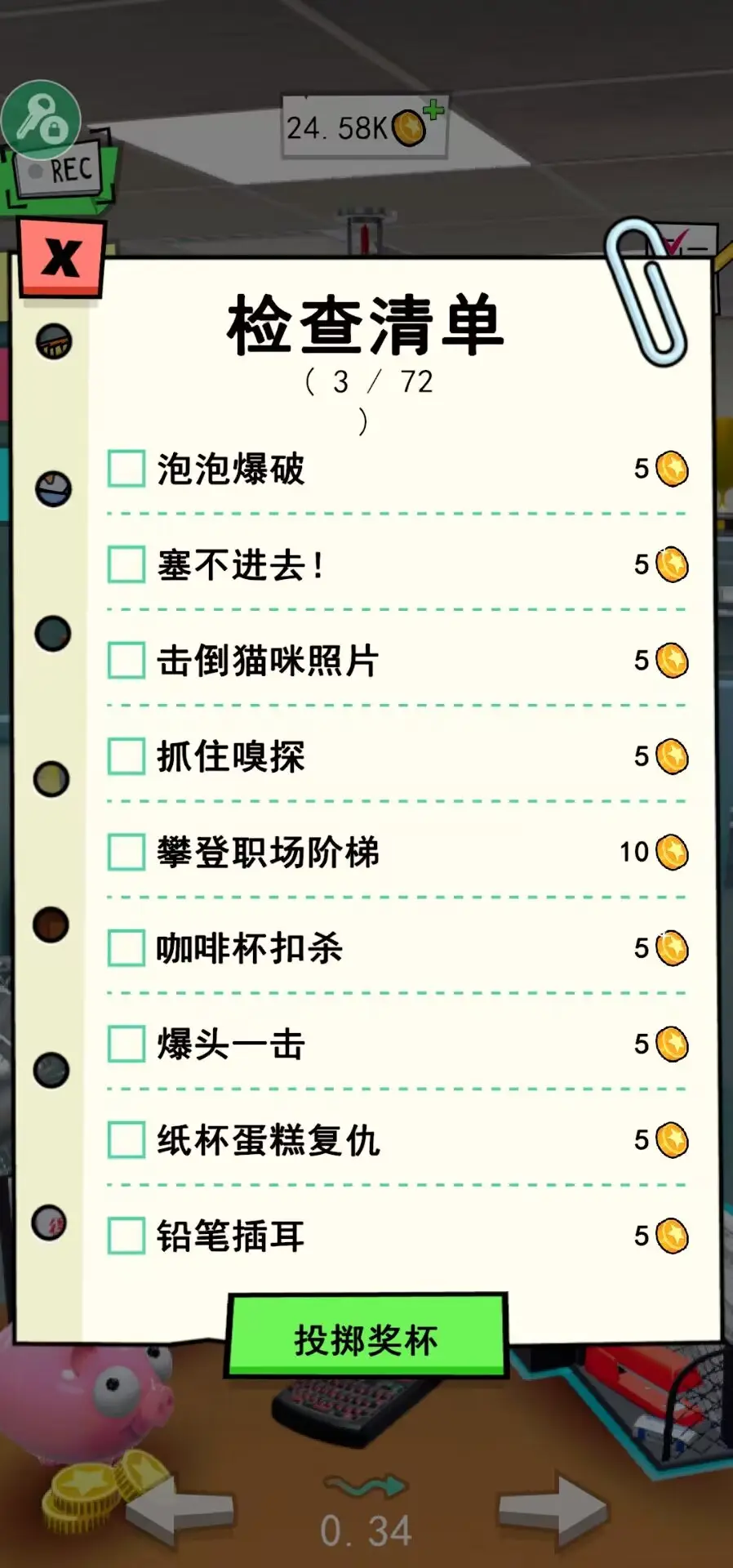 办公室捣蛋鬼汉化版图5