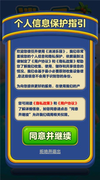 消消乐园正式版(2)