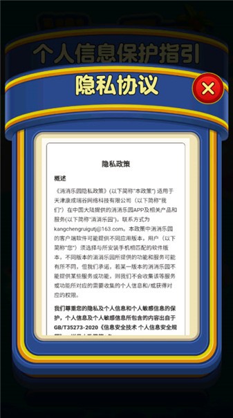 消消乐园正式版(3)