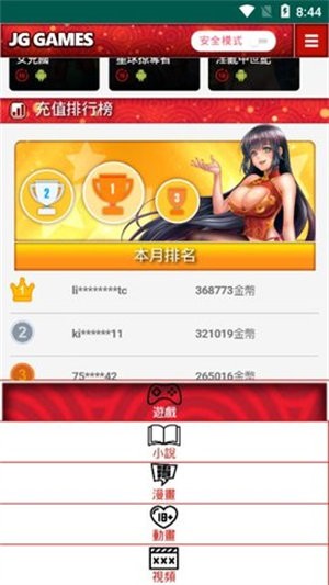 jggames游戏盒子(2)