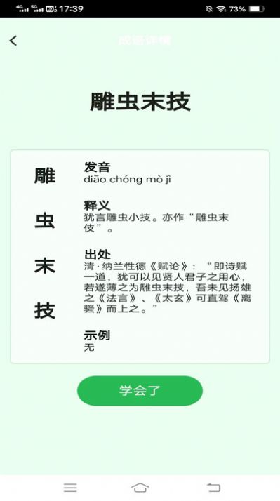 秀才玩成语图2