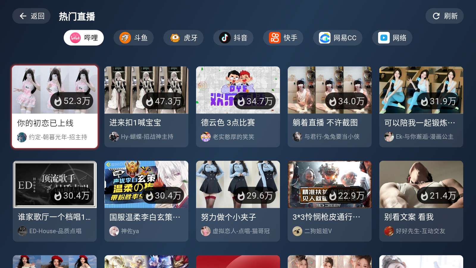 纯粹直播TV(3)