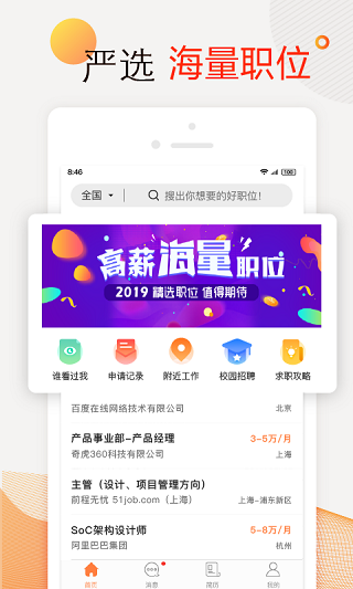 前程无忧安装最新 12.0(4)