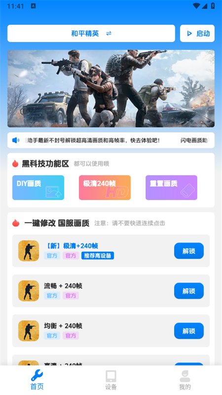 闪电画质工具(1)