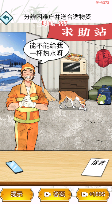 疯狂找茬大师图3