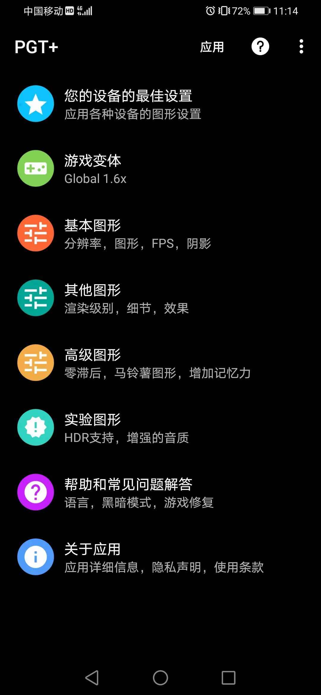 游戏gt性能助手(1)