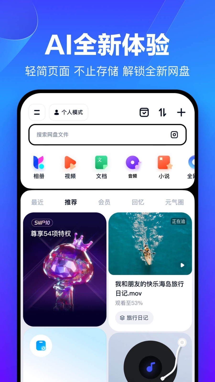 百度云盘 (1)
