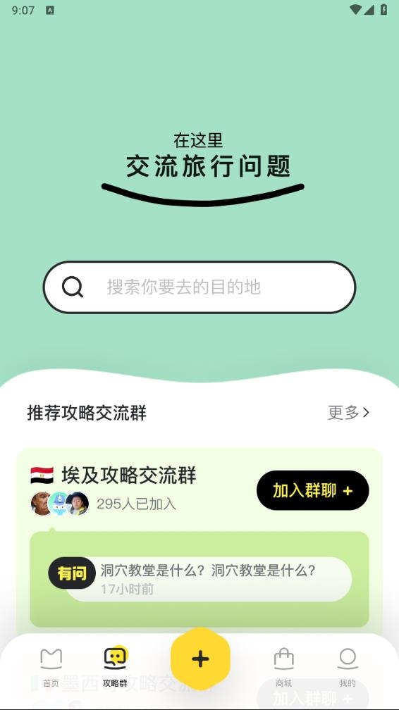 马蜂窝旅游 1.4(2)