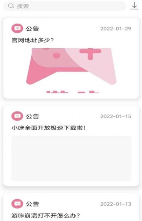 游咔最新版(3)