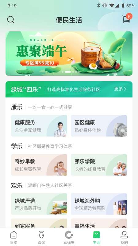 绿城生活最新版(2)