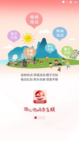 桂林生活网手机版(1)