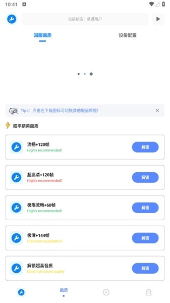 无忧工具箱画质(3)