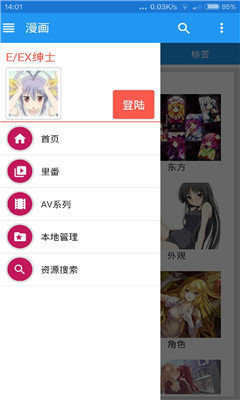ehviewer彩色版图3