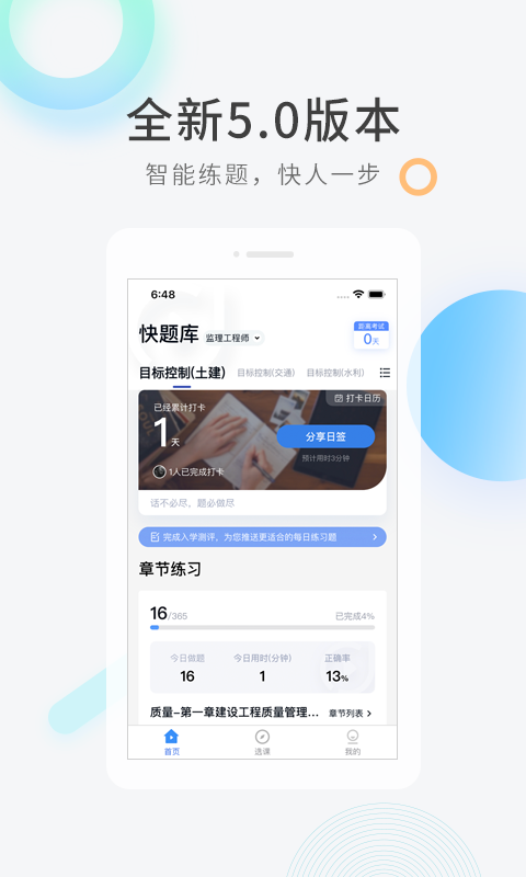 快题库 (1)