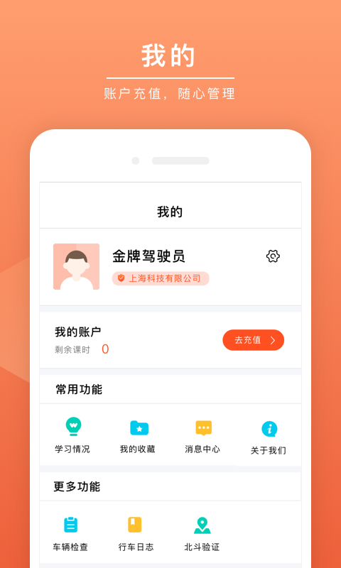 安驾课堂安装最新版(1)