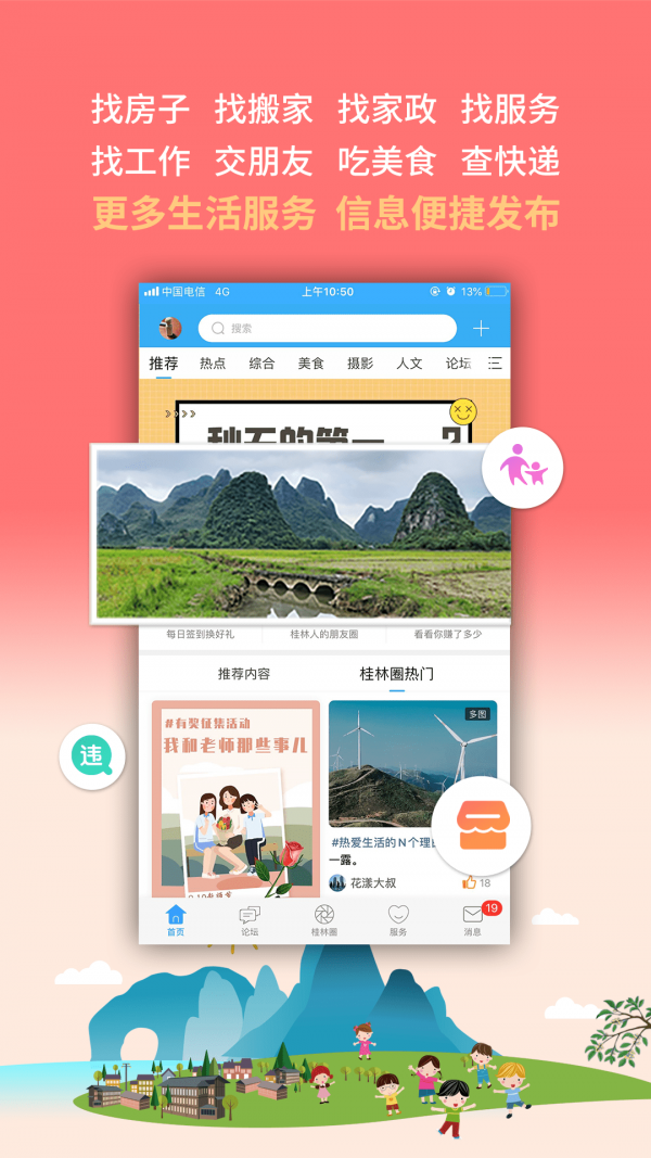 桂林生活网安装最新版(4)