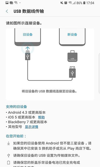 s换机助手三星(1)