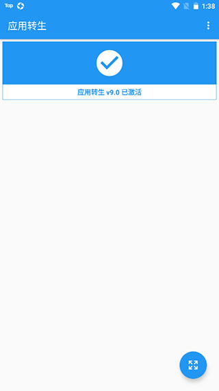 应用转生最新版(2)