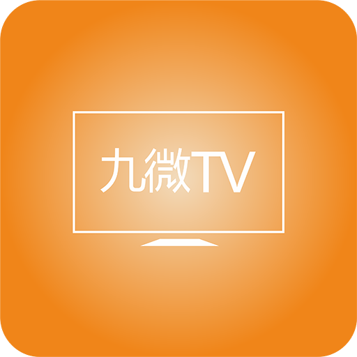 九微tv电视 v5.0.0.1