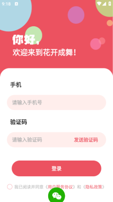 花开成舞 (1)