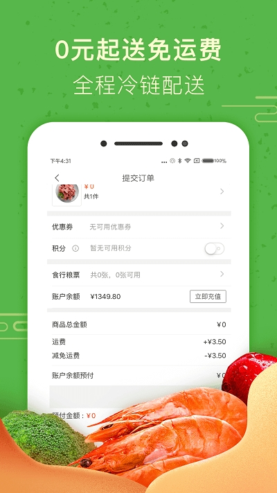食行生鲜安装最新版(3)