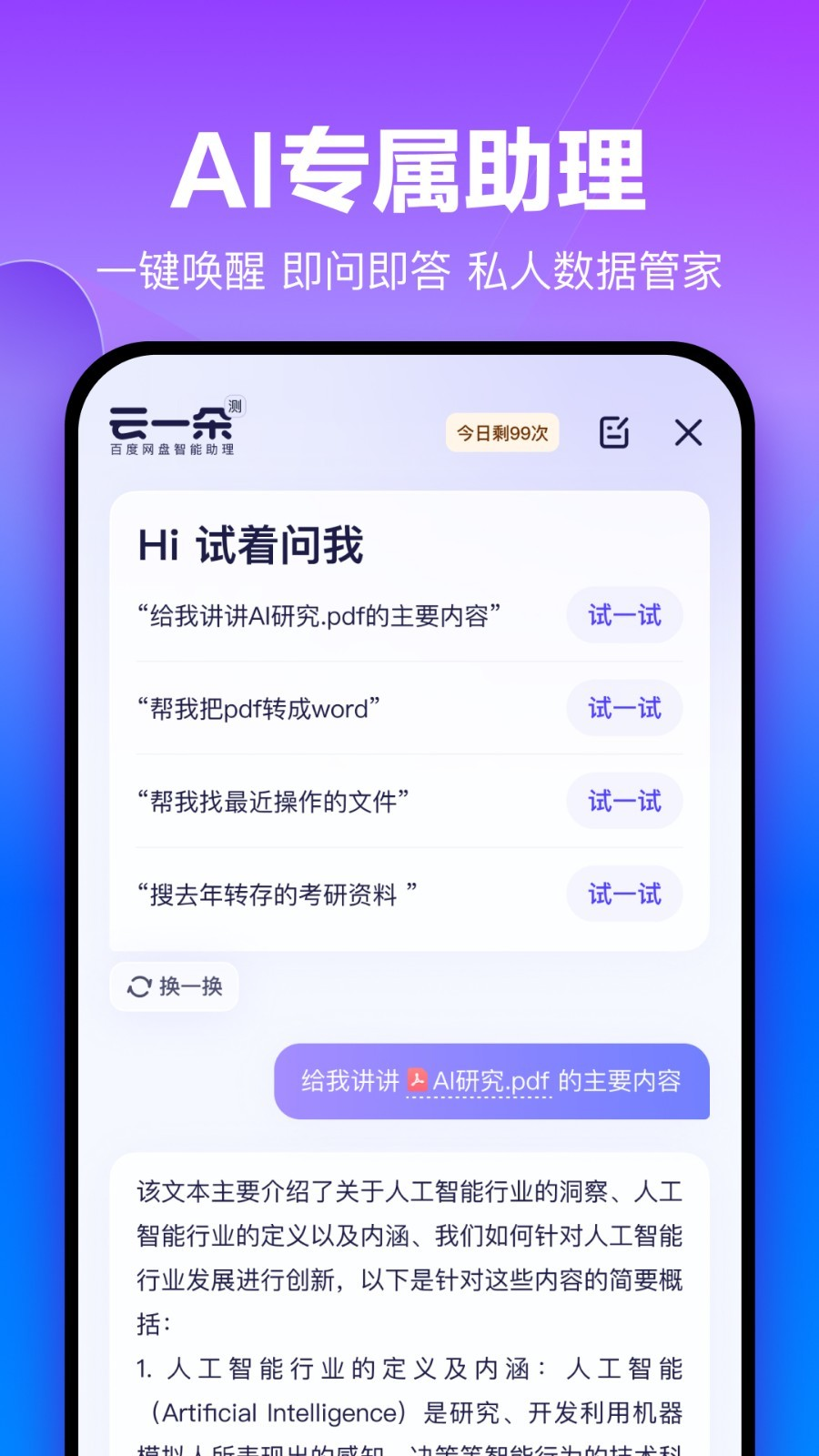 百度云盘 (2)