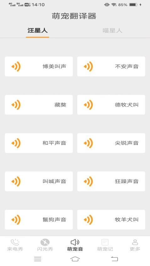 萌星来电 .0.2(1)