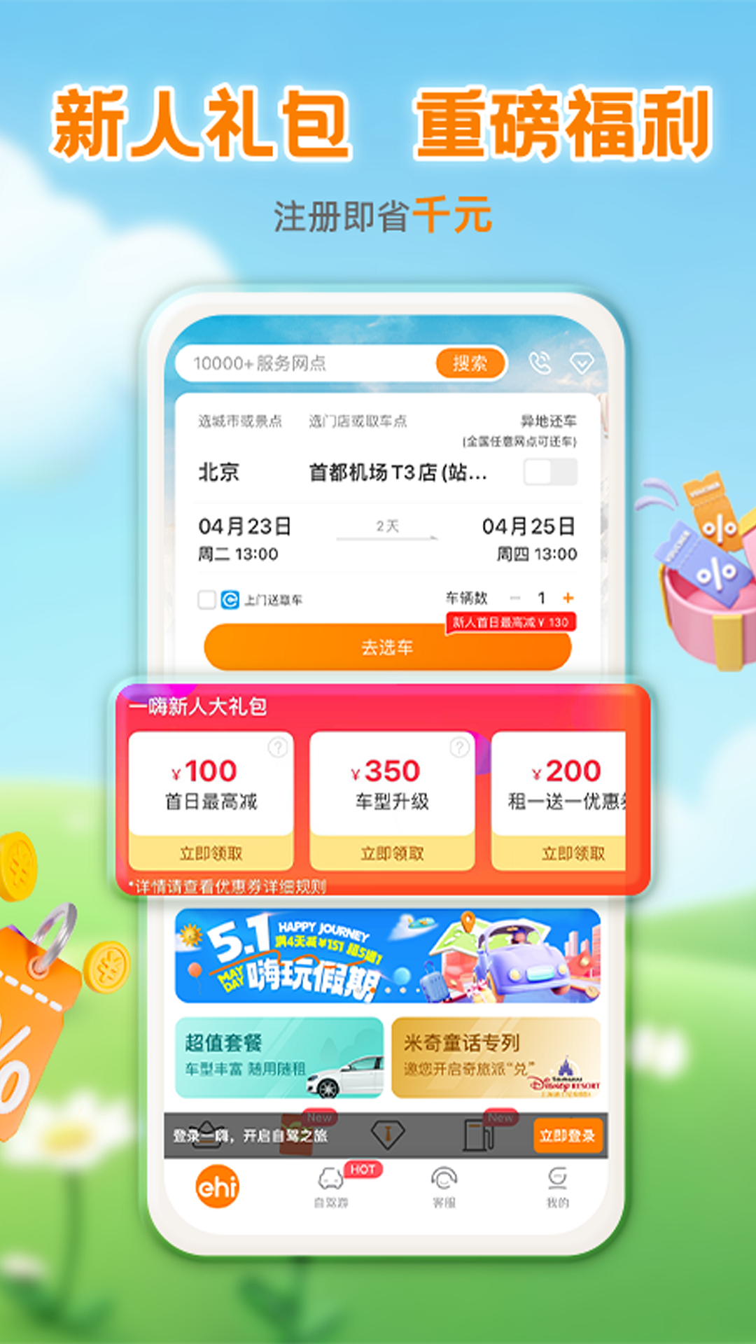 一嗨租车 (3)