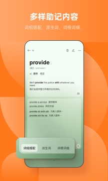 不背单词手机版(2)