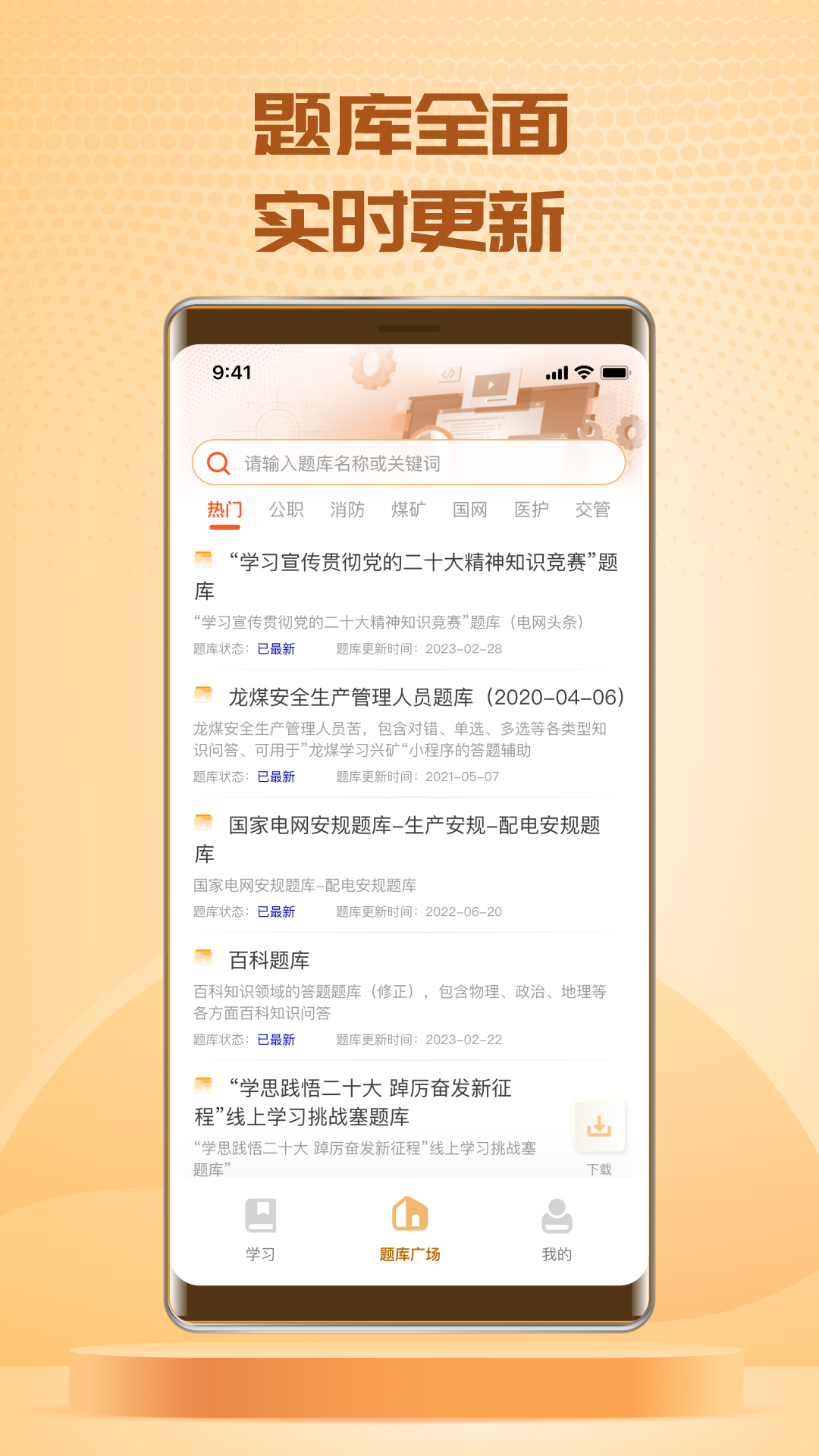 快搜搜题免费版(2)