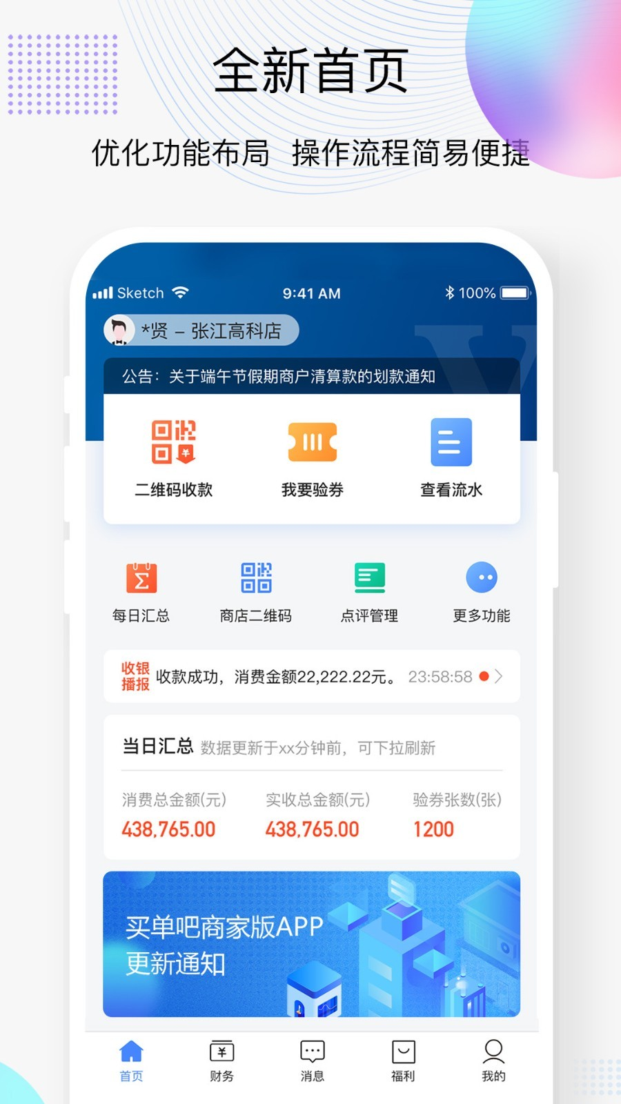 买单吧商家版(1)