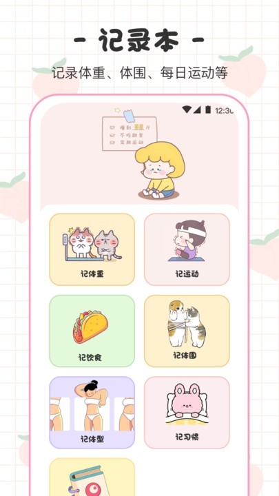 bmi体重日记本 .8(3)