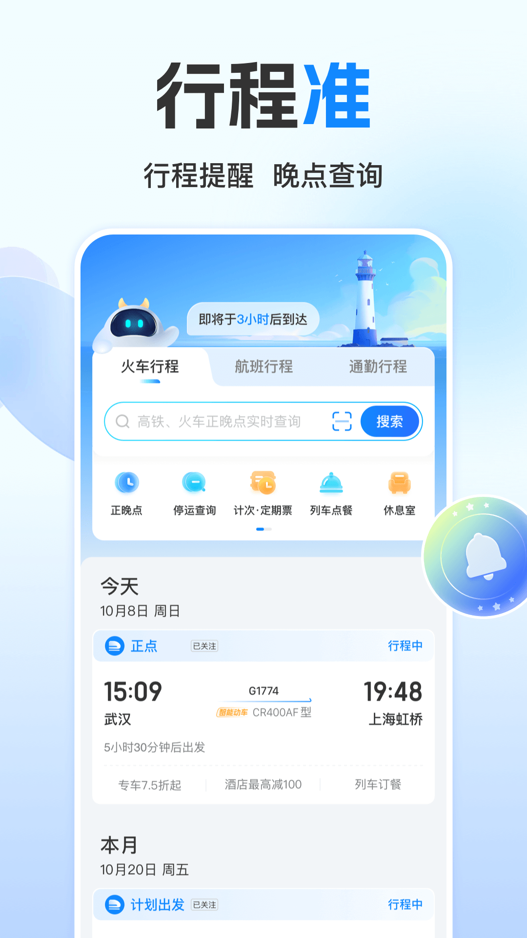 高铁管家 .3(4)